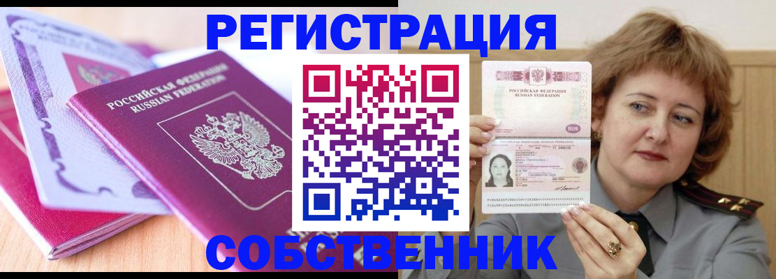 временная прописка в Лукоянове