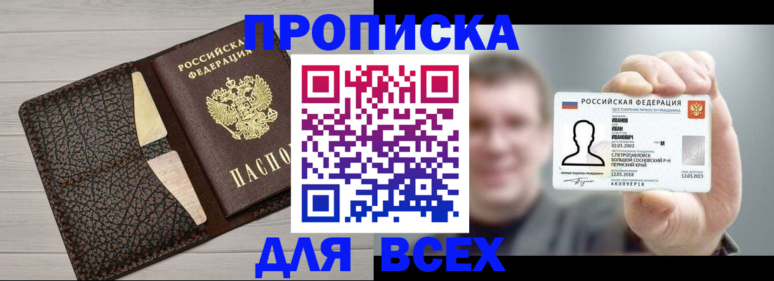 прописка законно в Лукоянове